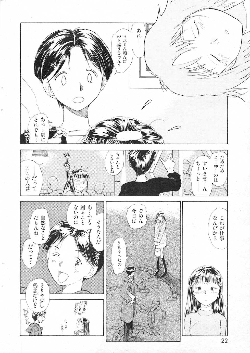COMIC Kairakuten 1998-07 - Page 22