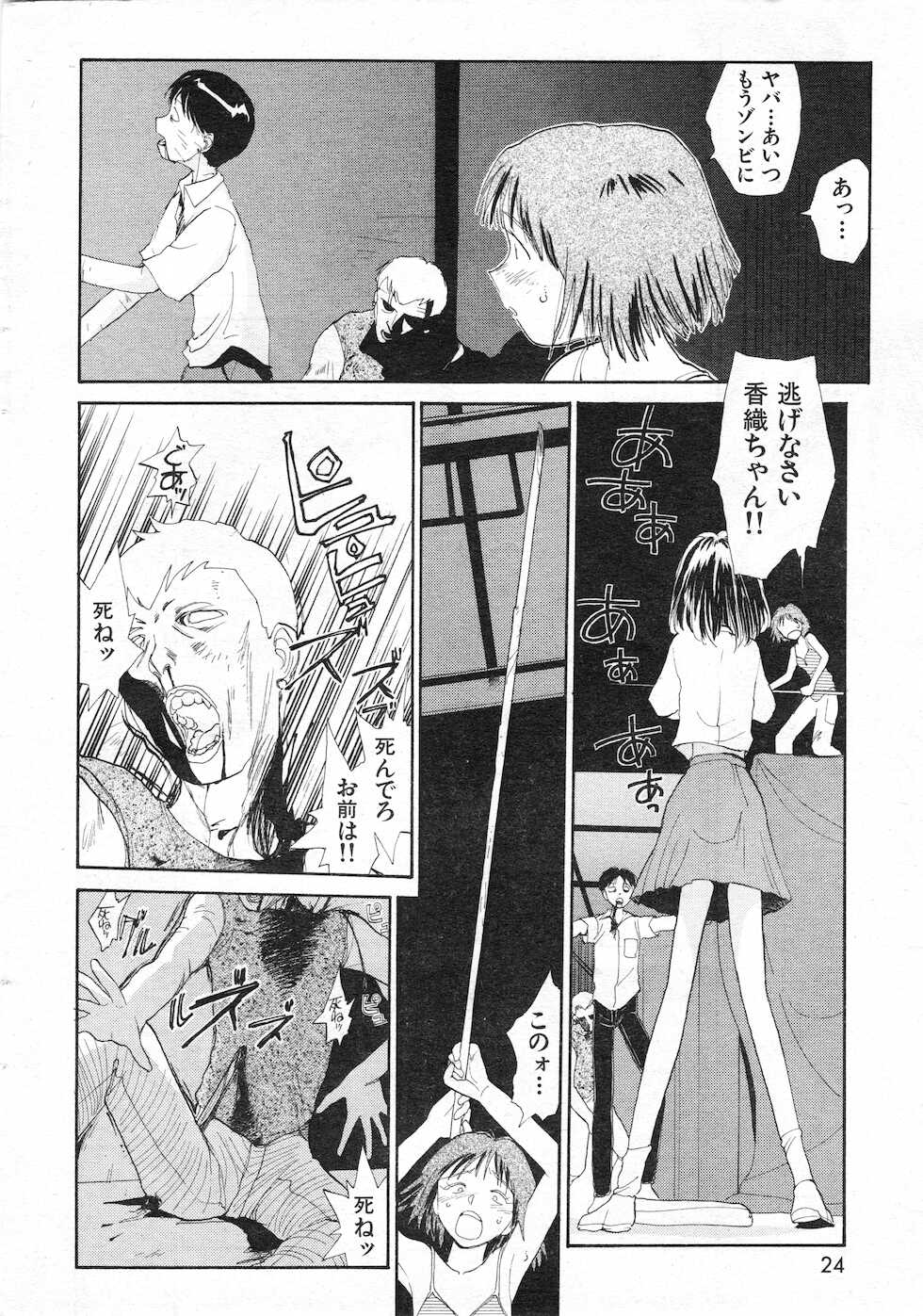 COMIC Kairakuten 1998-07 - Page 24