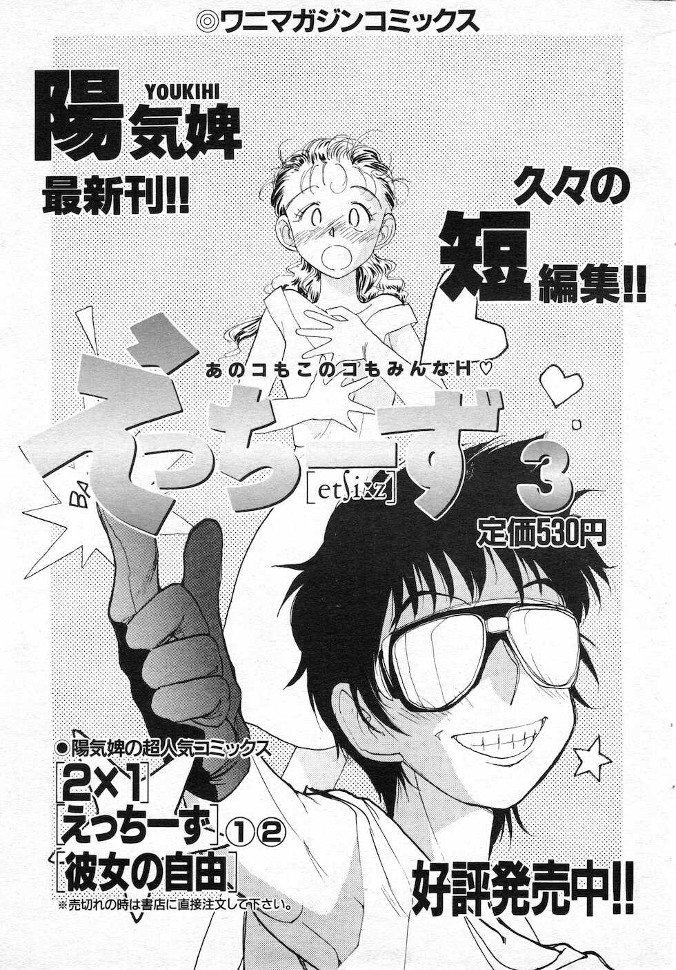 COMIC Kairakuten 1998-07 - Page 31