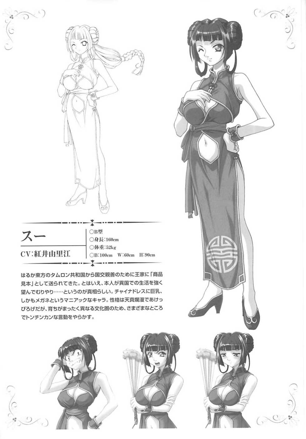 [studio AQA(FUGO)] INNMANI (INNER PALACE) - Page 19