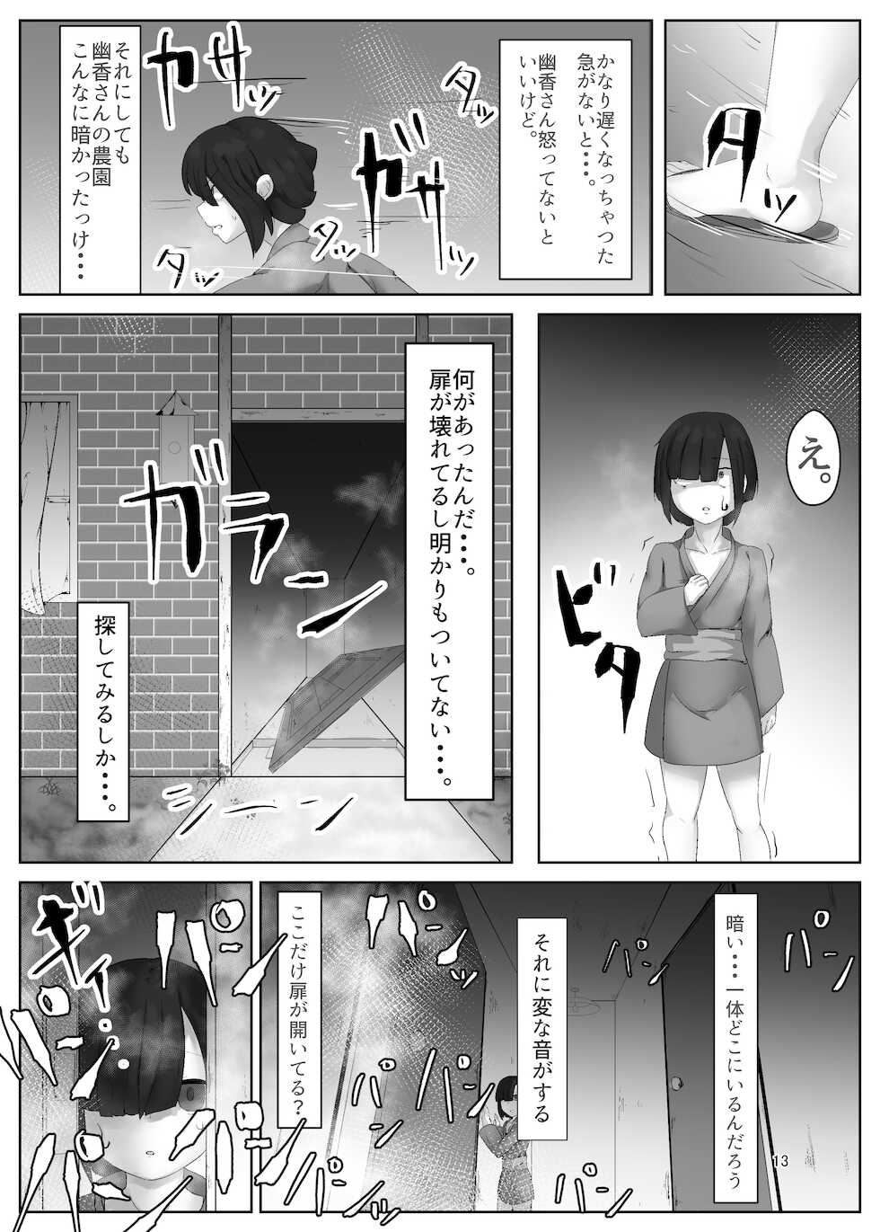 [Kamua Sasori Youchuujou (Kamua Sasori)] Kazami Yuuka wa Hachi ni ochiru (Touhou Project) [Digital] - Page 13