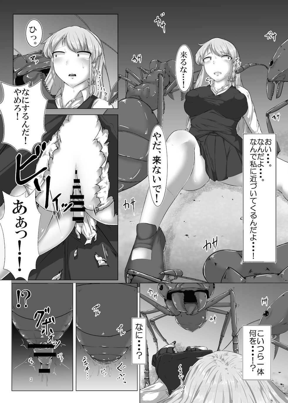 [Kamua Sasori Youchuujou (Kamua Sasori)] Ari Naedoko Marisa (Touhou Project) [Digital] - Page 3