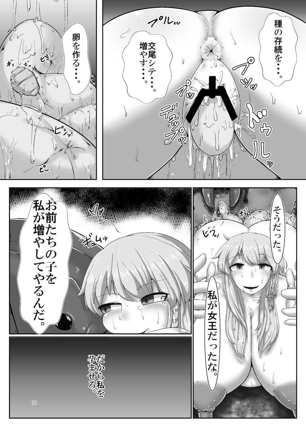 [Kamua Sasori Youchuujou (Kamua Sasori)] Ari Naedoko Marisa (Touhou Project) [Digital] - Page 11