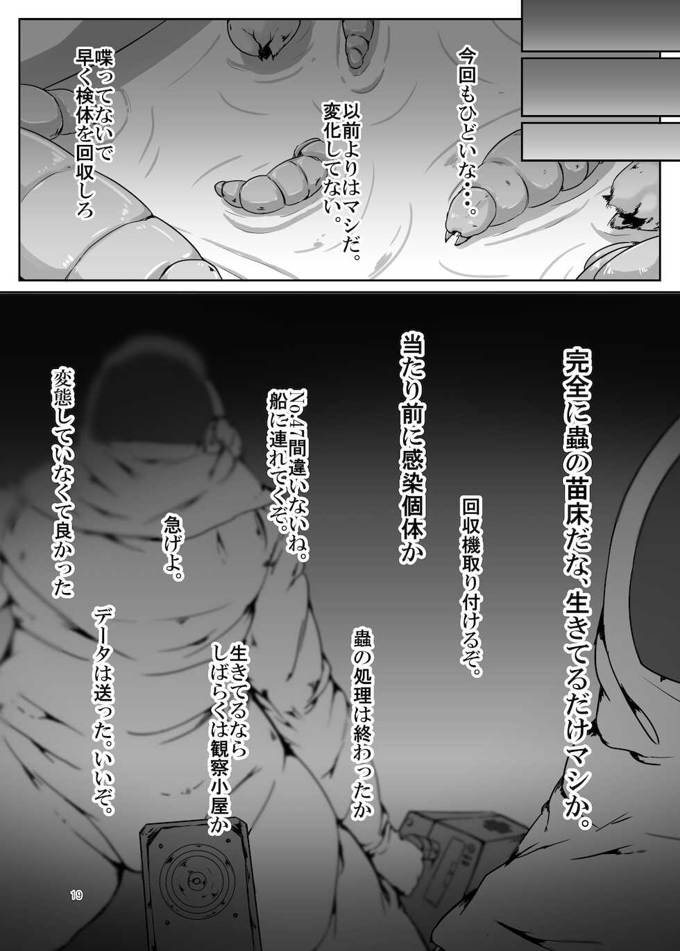 [Kamua Sasori Youchuujou (Kamua Sasori)] Ari Naedoko Marisa (Touhou Project) [Digital] - Page 19