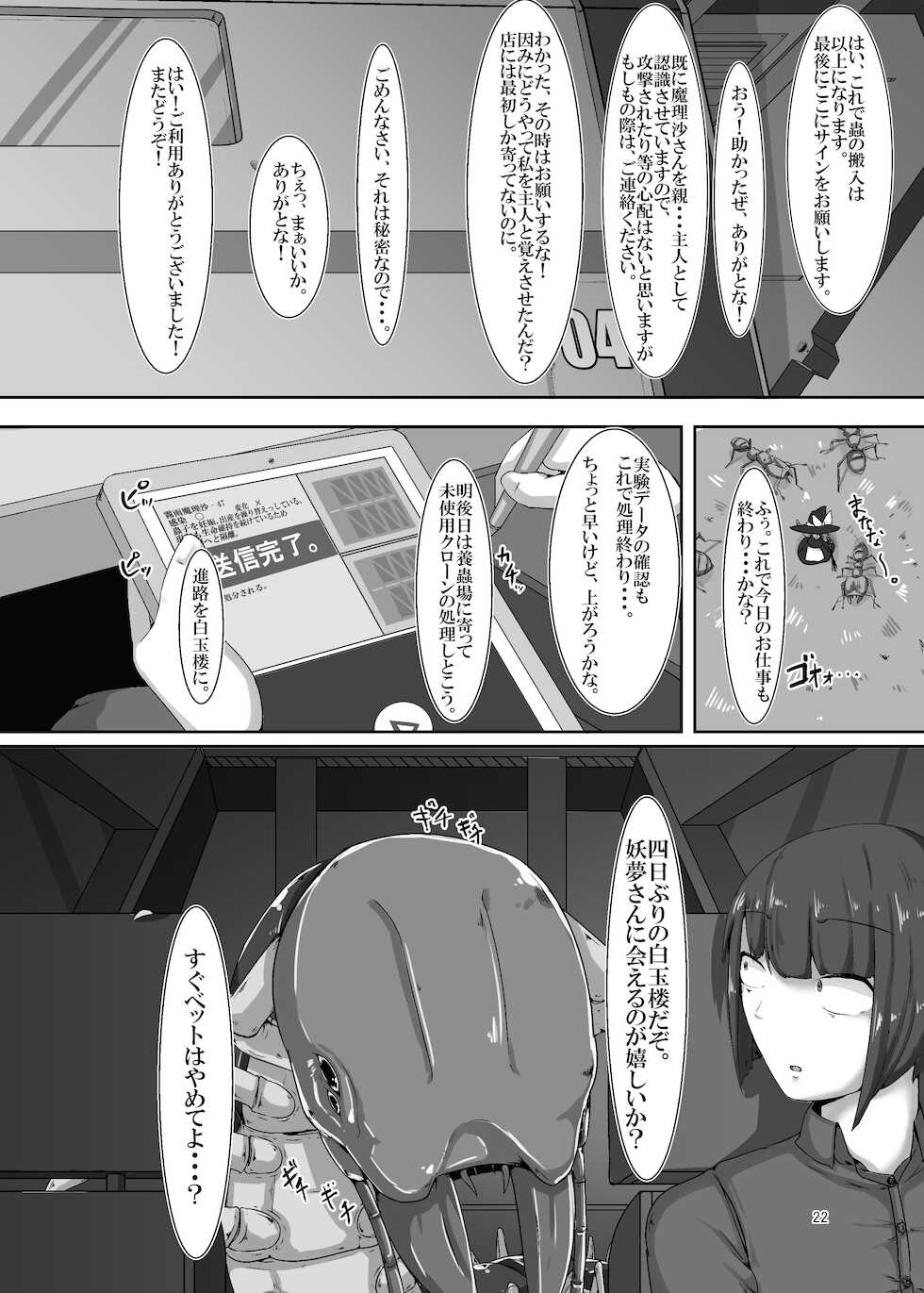 [Kamua Sasori Youchuujou (Kamua Sasori)] Ari Naedoko Marisa (Touhou Project) [Digital] - Page 22