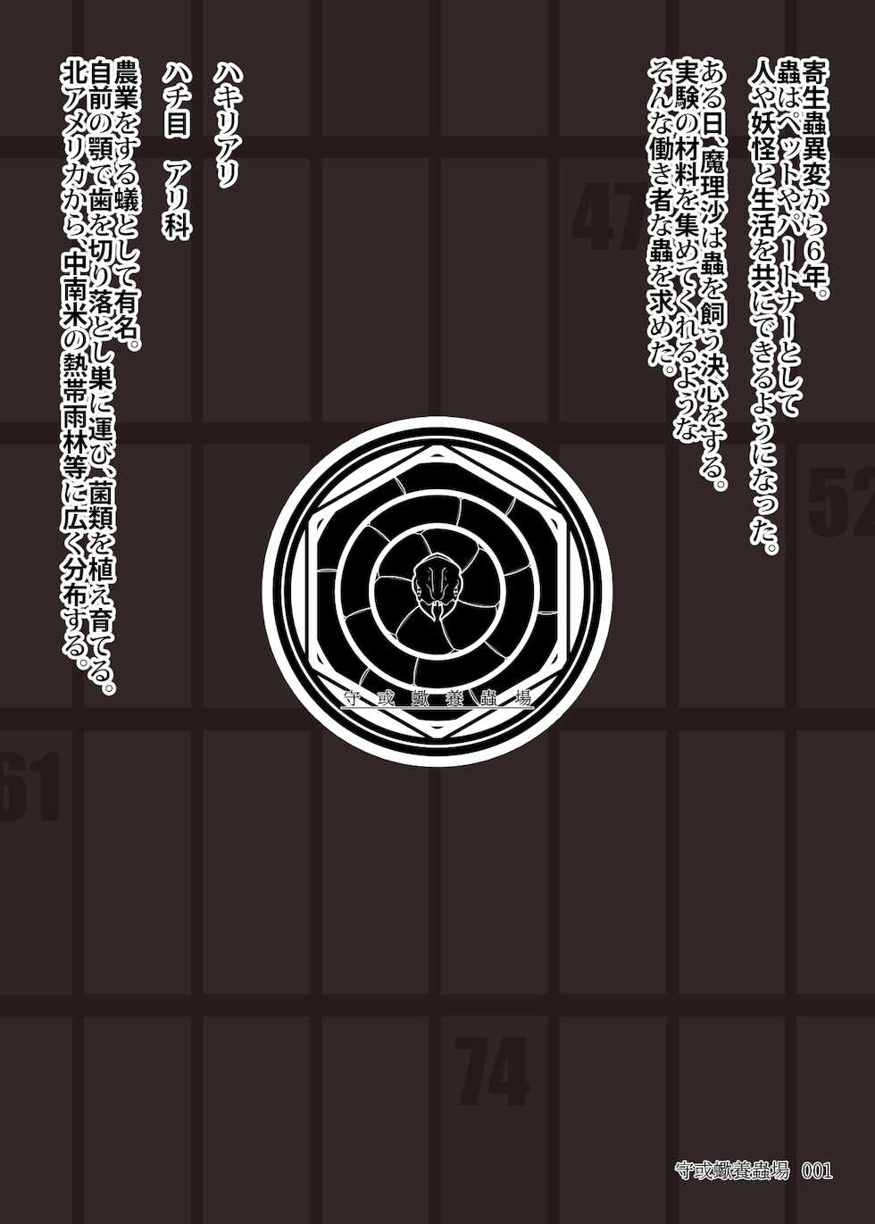 [Kamua Sasori Youchuujou (Kamua Sasori)] Ari Naedoko Marisa (Touhou Project) [Digital] - Page 24