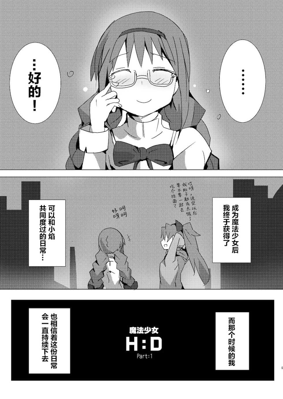 [Gedoudan (Gedou Danshaku)] Mahou Shoujo HD Part 1 HomuAn Shiiku Hen (Puella Magi Madoka Magica) [Chinese] [不咕鸟汉化组] [Digital] - Page 5