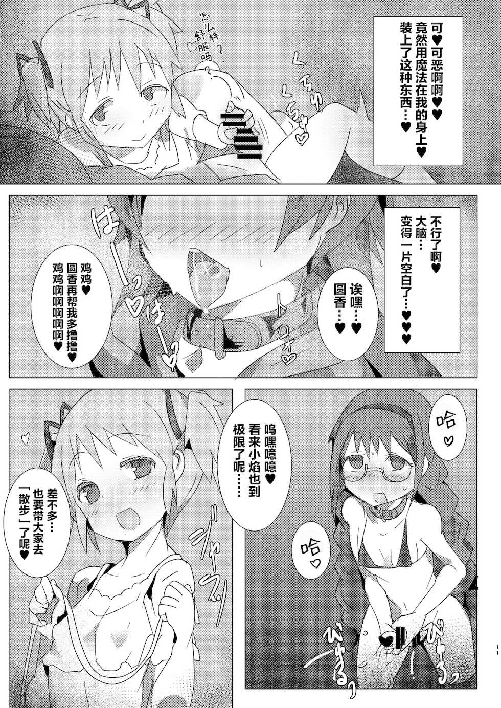 [Gedoudan (Gedou Danshaku)] Mahou Shoujo HD Part 1 HomuAn Shiiku Hen (Puella Magi Madoka Magica) [Chinese] [不咕鸟汉化组] [Digital] - Page 11