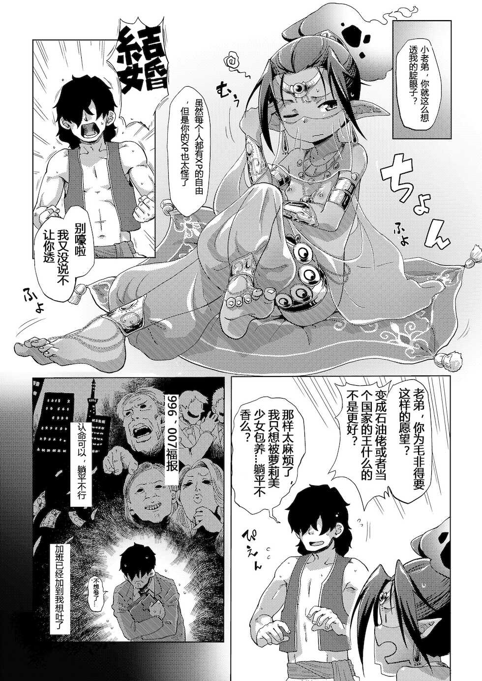 [Uchuu Ika] Lamp de Majin de Hikikomori (Towako 8) [Chinese] [污喵王个人汉化] [Digital] - Page 3