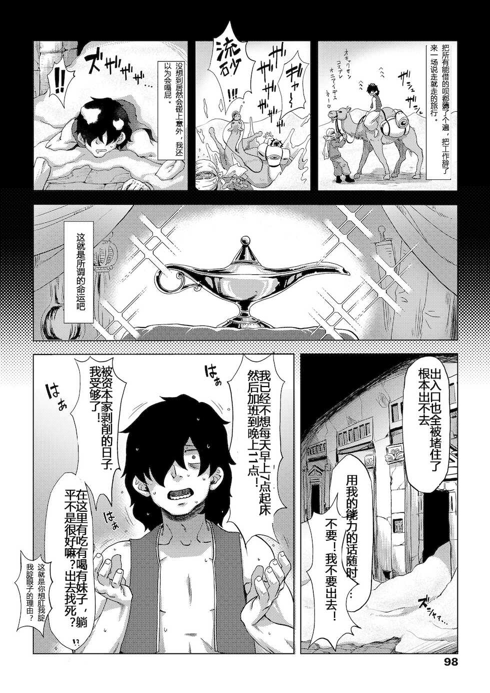 [Uchuu Ika] Lamp de Majin de Hikikomori (Towako 8) [Chinese] [污喵王个人汉化] [Digital] - Page 4