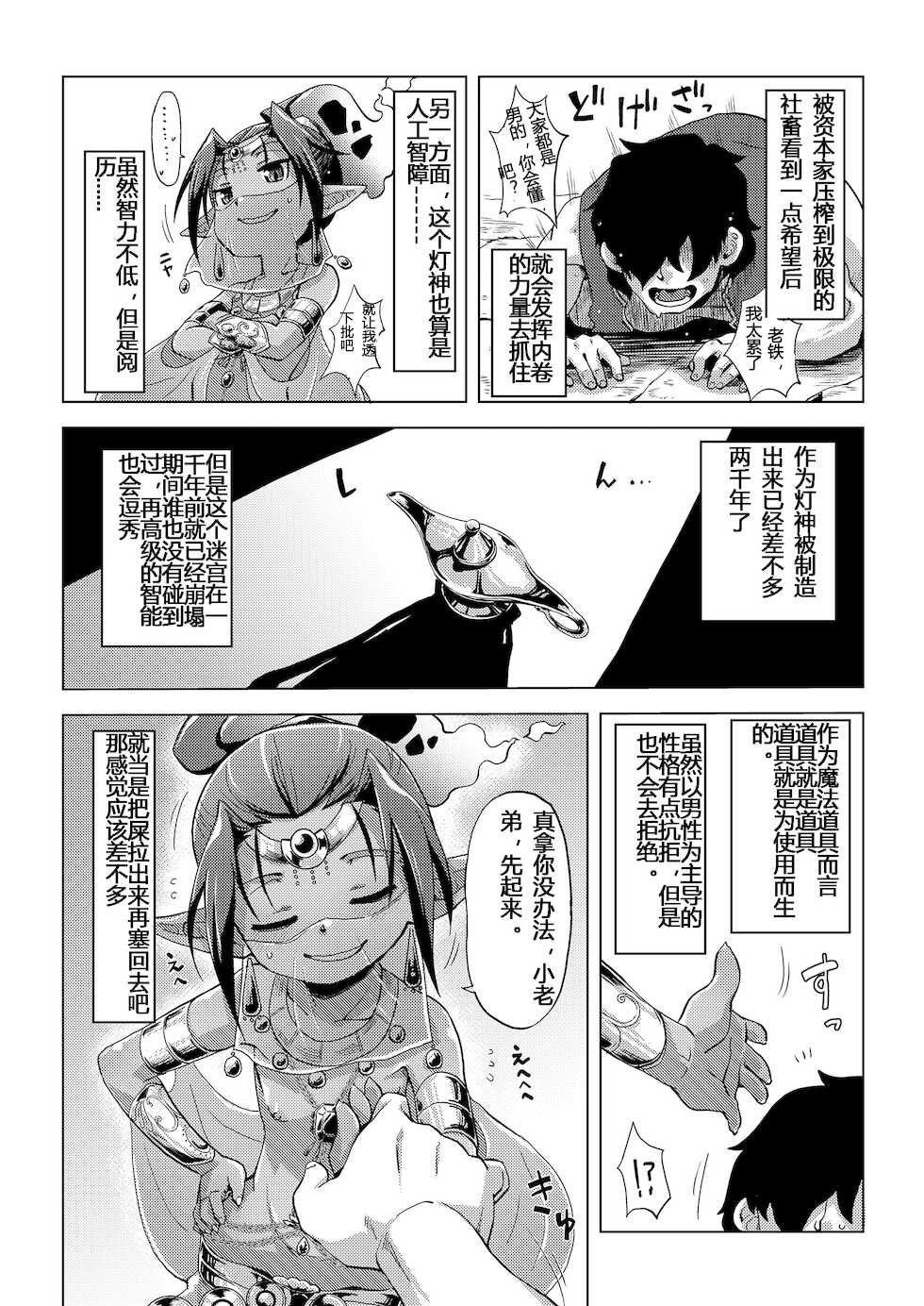 [Uchuu Ika] Lamp de Majin de Hikikomori (Towako 8) [Chinese] [污喵王个人汉化] [Digital] - Page 5