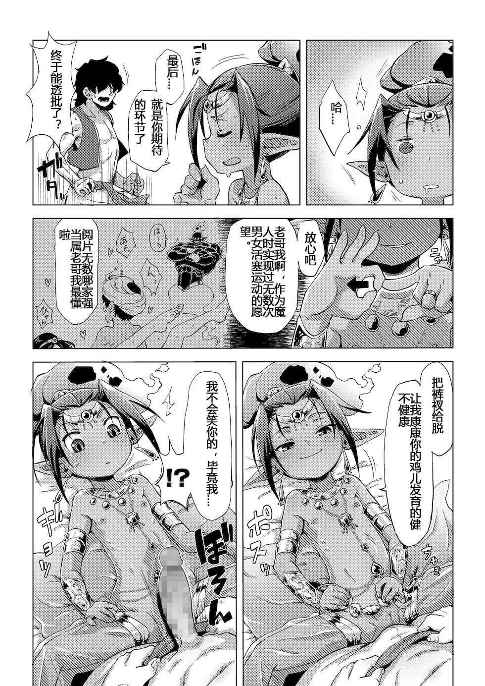 [Uchuu Ika] Lamp de Majin de Hikikomori (Towako 8) [Chinese] [污喵王个人汉化] [Digital] - Page 10