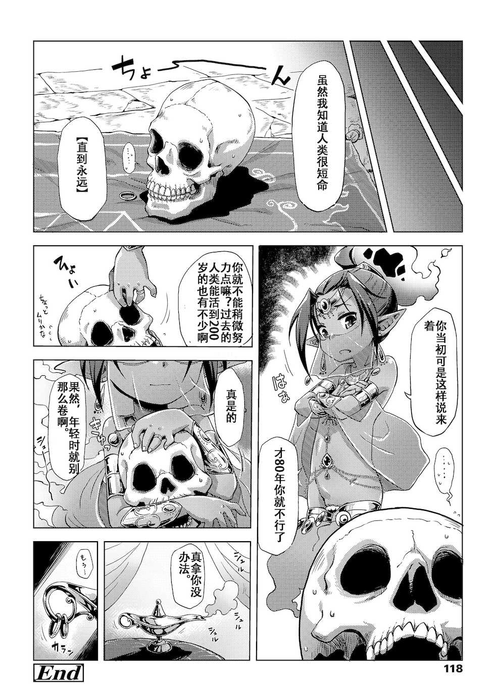 [Uchuu Ika] Lamp de Majin de Hikikomori (Towako 8) [Chinese] [污喵王个人汉化] [Digital] - Page 24