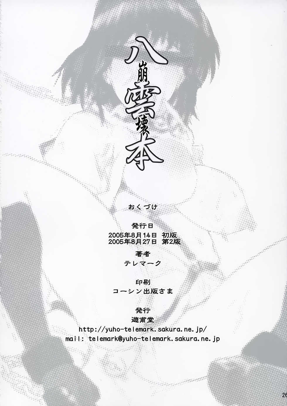 (C68) [Yuuhodou (Telemark)] Yakumo Bon Houkai | Yakumo Book Disintegration (School Rumble) [Spanish] [Kanaru] - Page 26