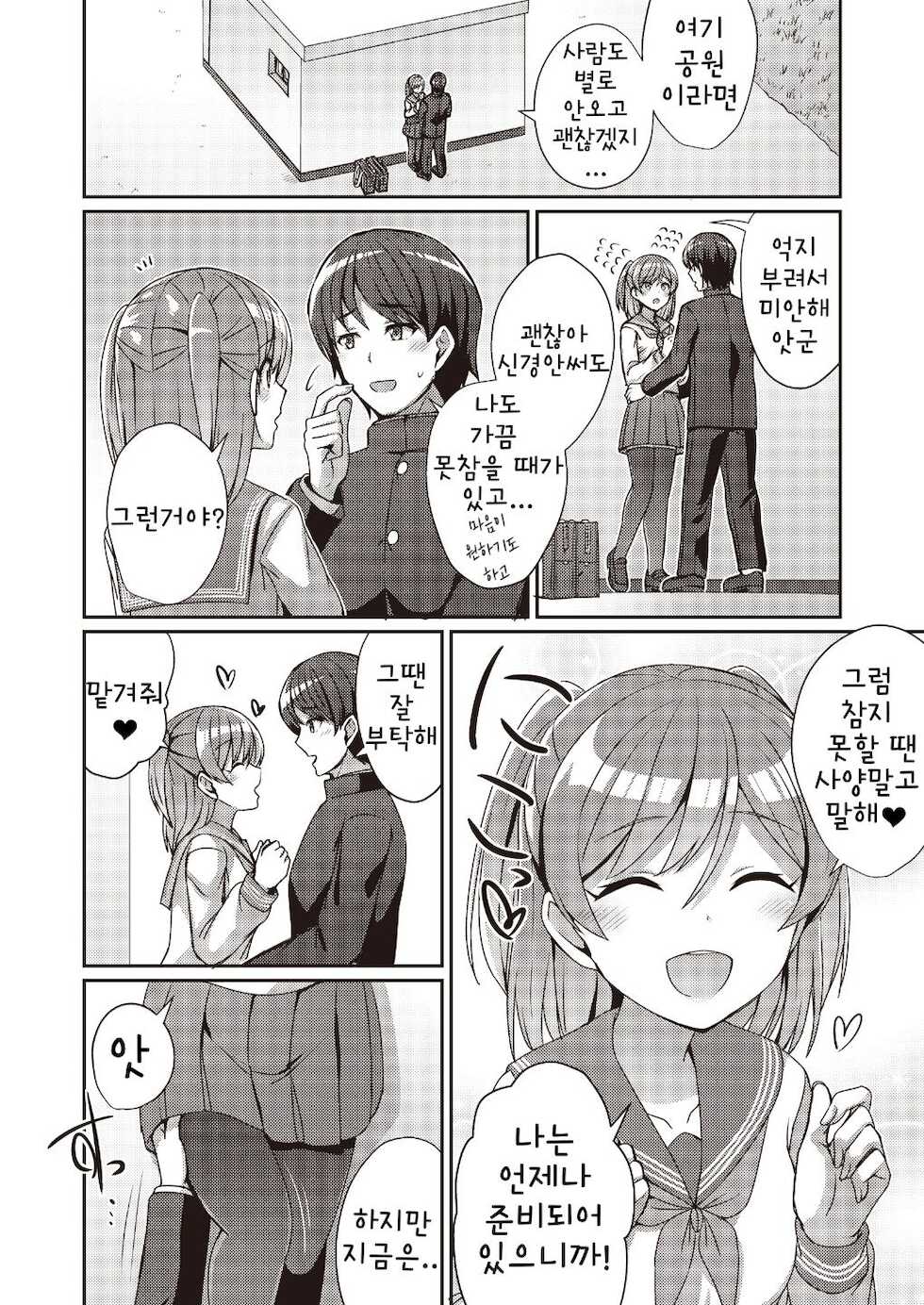 [Fetishism Pocket (Various)] Hide & Sex ~ Haitokukan & Thrill o Ajiwau Saikou no Kakurete H ~ | Hide & Sex ~배덕감 & 스릴을 맛볼 수 있는 최고의 숨어서 H~ [Korean] [Digital] - Page 8