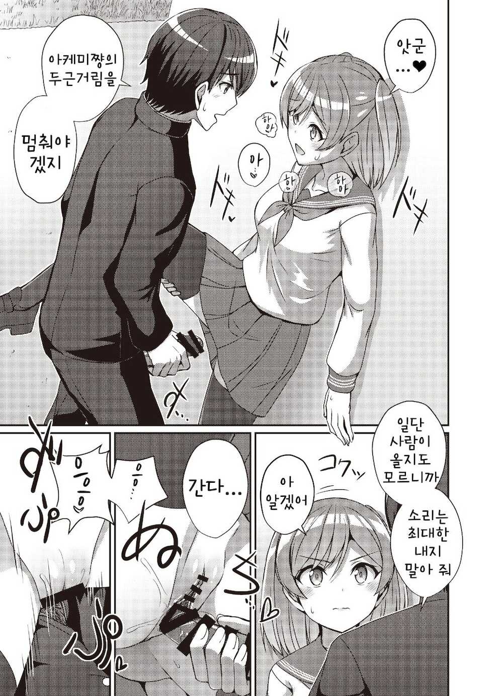 [Fetishism Pocket (Various)] Hide & Sex ~ Haitokukan & Thrill o Ajiwau Saikou no Kakurete H ~ | Hide & Sex ~배덕감 & 스릴을 맛볼 수 있는 최고의 숨어서 H~ [Korean] [Digital] - Page 9