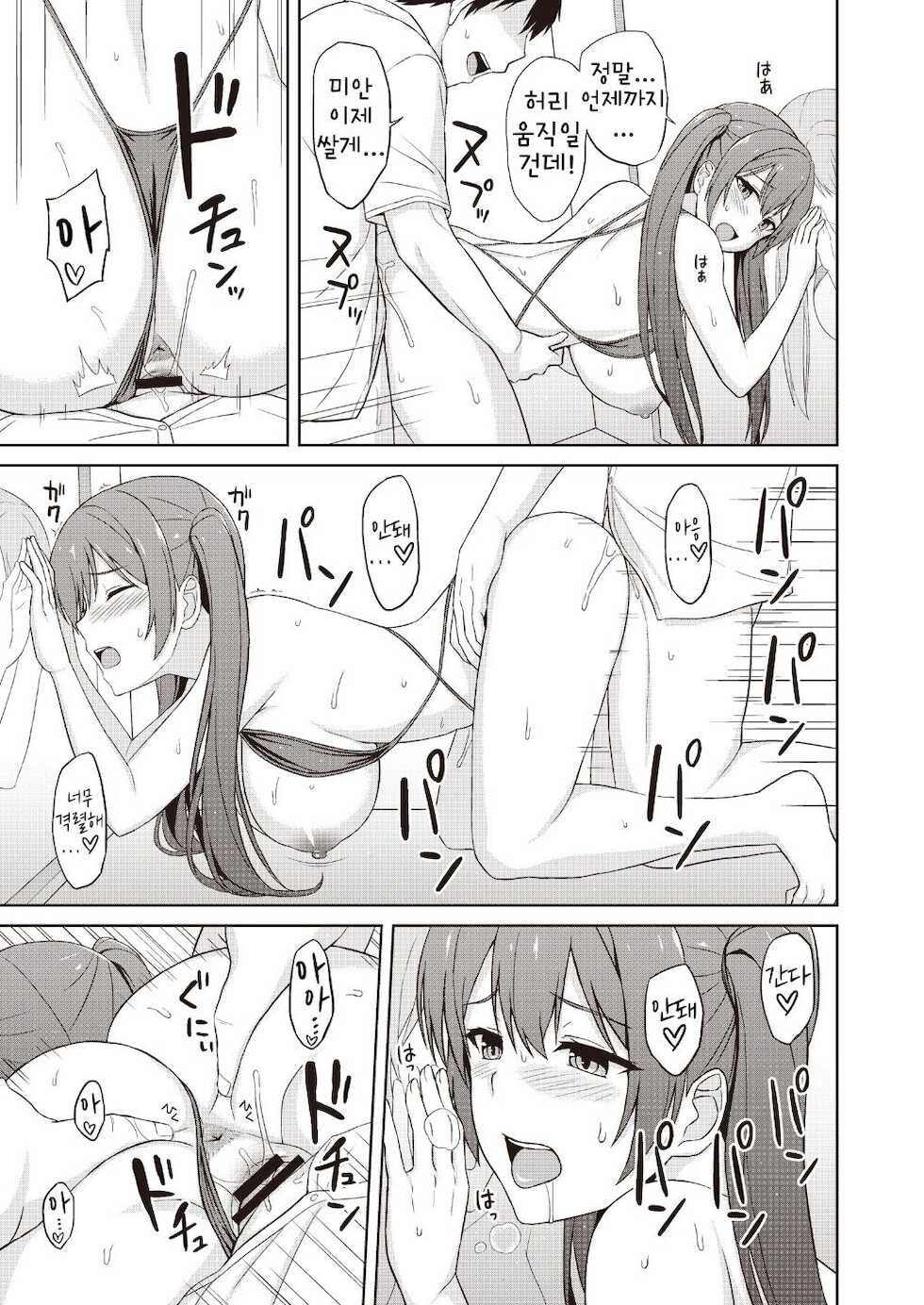 [Fetishism Pocket (Various)] Hide & Sex ~ Haitokukan & Thrill o Ajiwau Saikou no Kakurete H ~ | Hide & Sex ~배덕감 & 스릴을 맛볼 수 있는 최고의 숨어서 H~ [Korean] [Digital] - Page 33