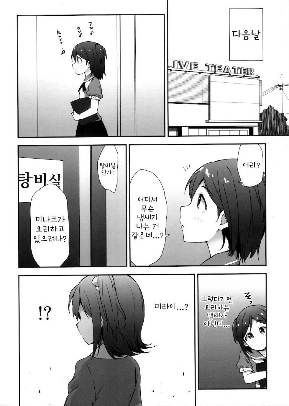 (C97) [Asterism (Asterisk)] Millishita Ganshasai | 밀리시타 얼싸제 (THE IDOLM@STER MILLION LIVE!) [Korean] - Page 3