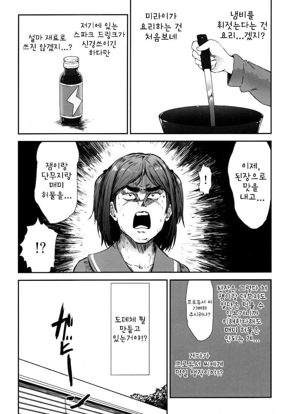 (C97) [Asterism (Asterisk)] Millishita Ganshasai | 밀리시타 얼싸제 (THE IDOLM@STER MILLION LIVE!) [Korean] - Page 4