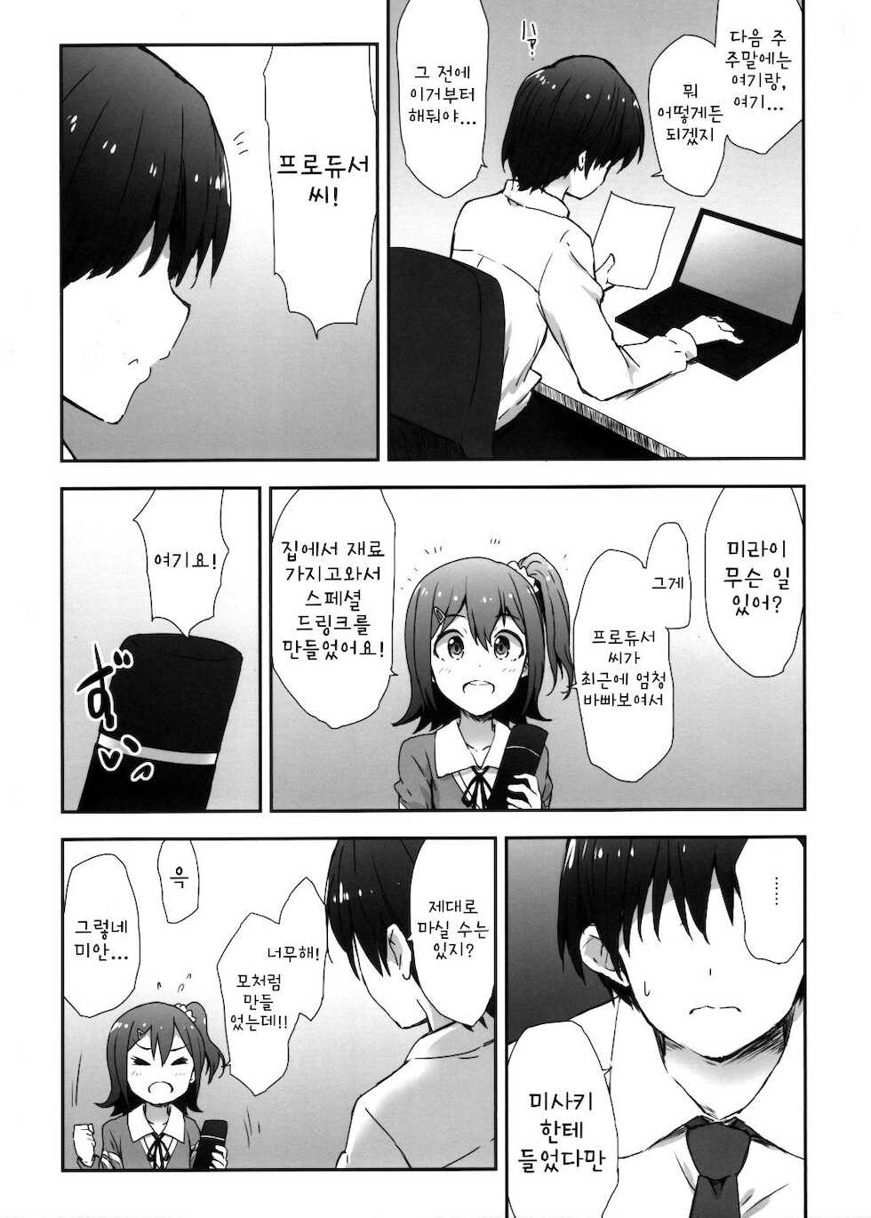 (C97) [Asterism (Asterisk)] Millishita Ganshasai | 밀리시타 얼싸제 (THE IDOLM@STER MILLION LIVE!) [Korean] - Page 5