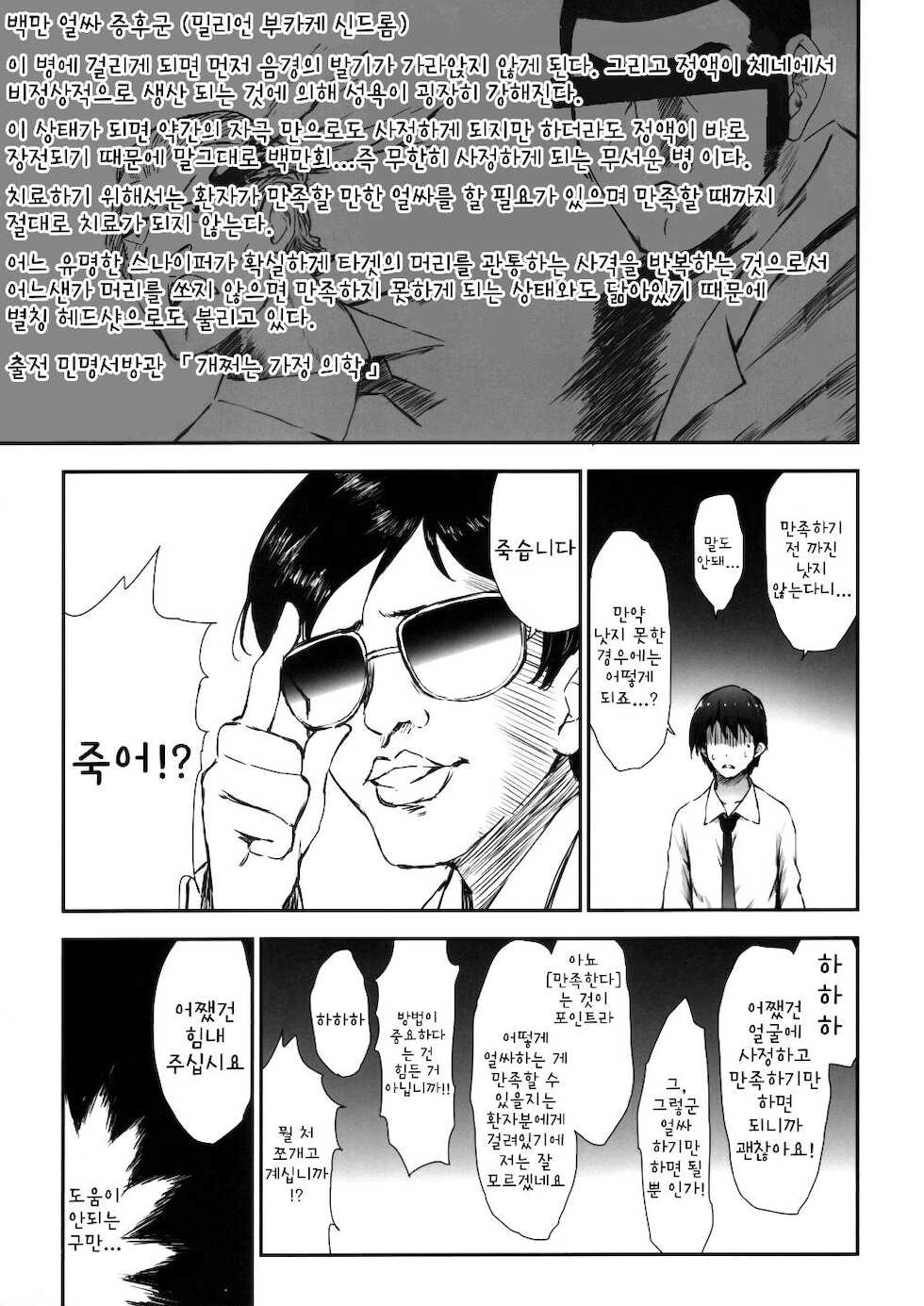 (C97) [Asterism (Asterisk)] Millishita Ganshasai | 밀리시타 얼싸제 (THE IDOLM@STER MILLION LIVE!) [Korean] - Page 8