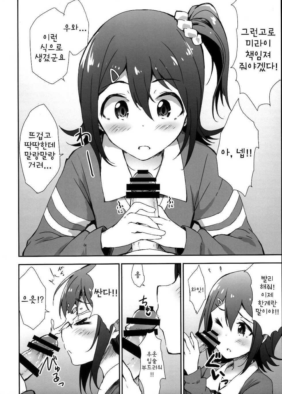 (C97) [Asterism (Asterisk)] Millishita Ganshasai | 밀리시타 얼싸제 (THE IDOLM@STER MILLION LIVE!) [Korean] - Page 9