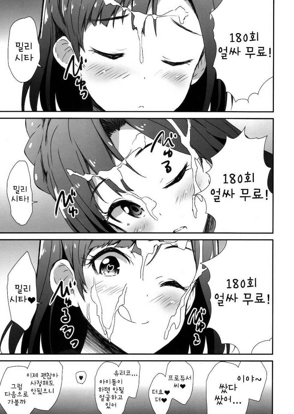 (C97) [Asterism (Asterisk)] Millishita Ganshasai | 밀리시타 얼싸제 (THE IDOLM@STER MILLION LIVE!) [Korean] - Page 14