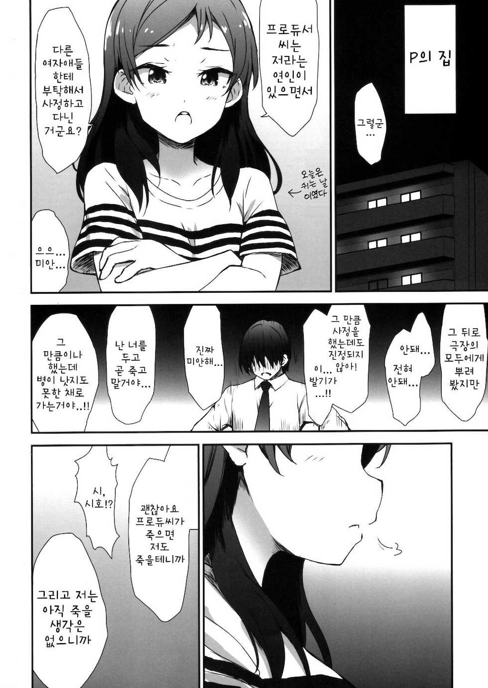 (C97) [Asterism (Asterisk)] Millishita Ganshasai | 밀리시타 얼싸제 (THE IDOLM@STER MILLION LIVE!) [Korean] - Page 17