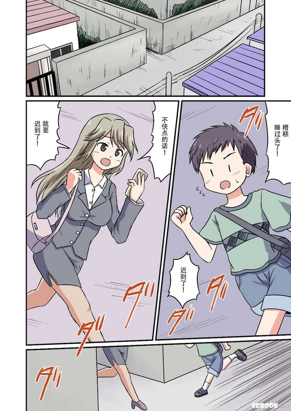 [Medium bodied (Amano Kouri)] Boku ga Sensei!? [Chinese] - Page 1