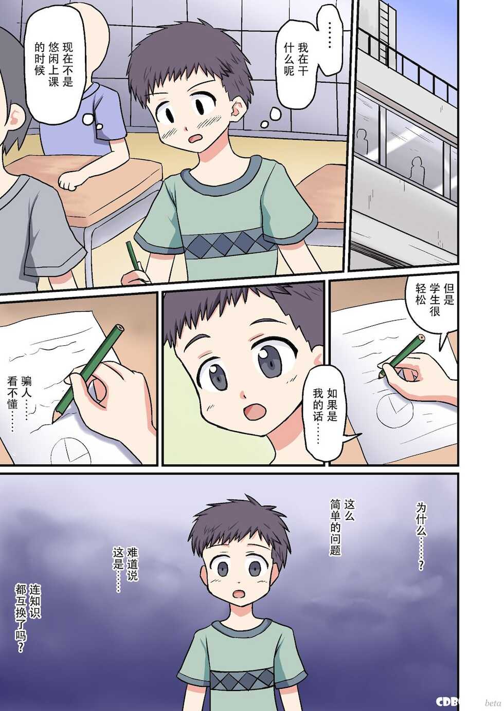 [Medium bodied (Amano Kouri)] Boku ga Sensei!? [Chinese] - Page 12