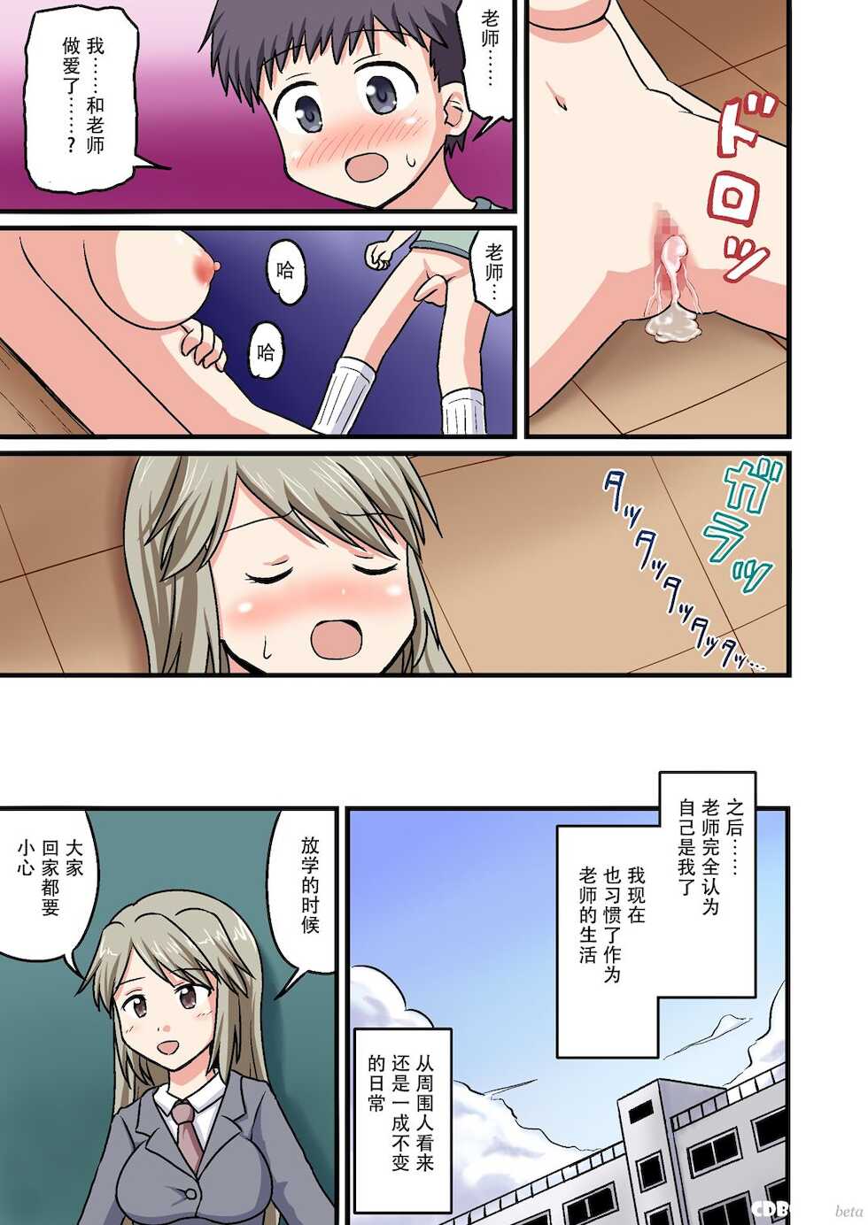 [Medium bodied (Amano Kouri)] Boku ga Sensei!? [Chinese] - Page 28