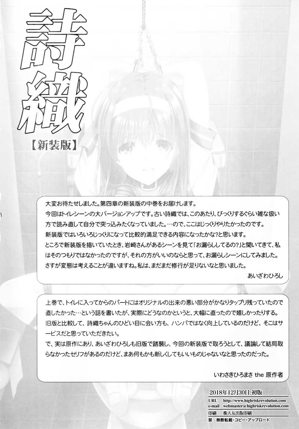 (C95) [HIGH RISK REVOLUTION (Aizawa Hiroshi)] Shiori Dai-Yon-Shou Futarime no Jushin (Chuukan) Shinsouban (Tokimeki Memorial) [English] [HentaiInPublic] - Page 38