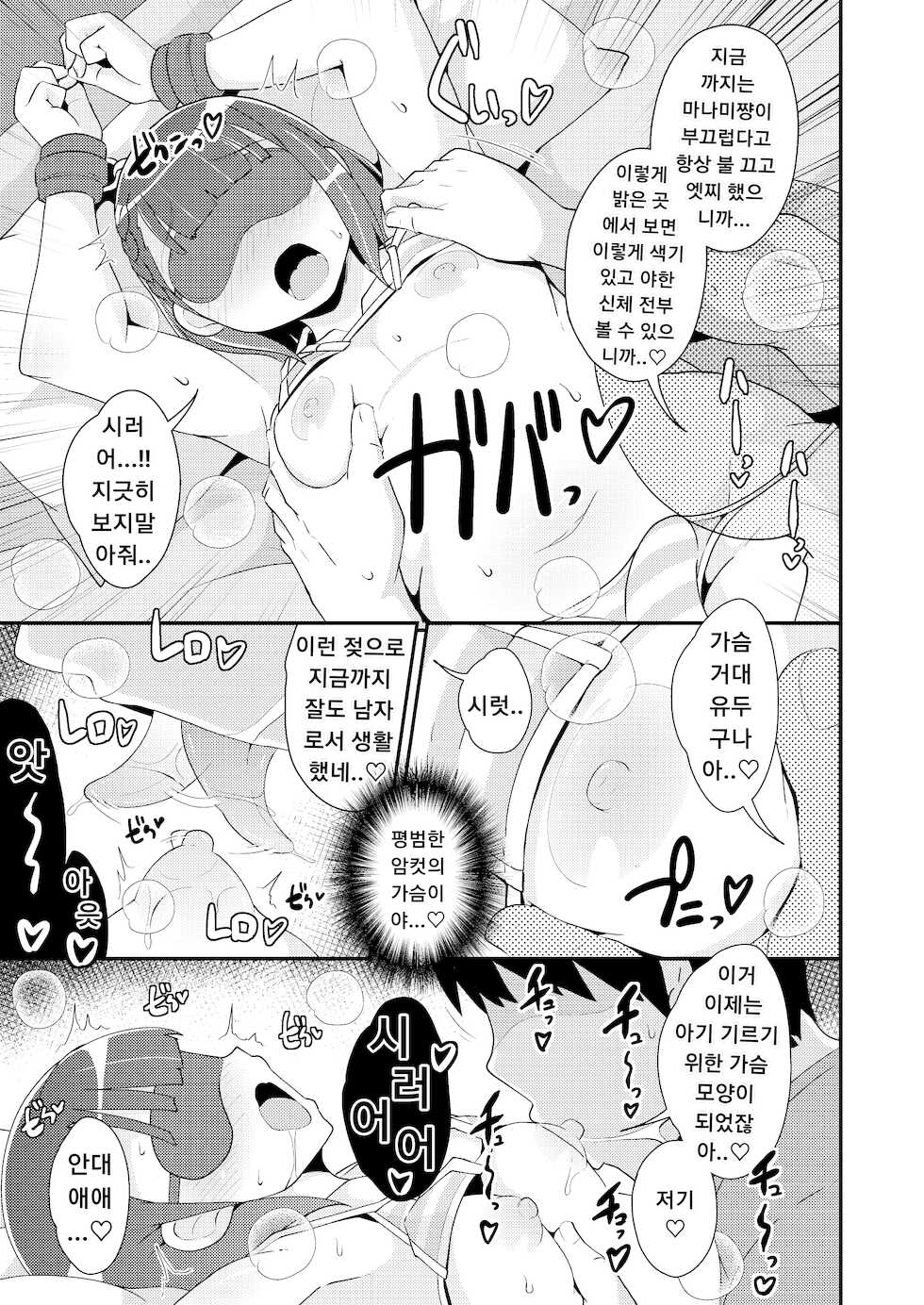 [CHINZURI BOP (Chinzurena)] Egui Homo Koubi (Sex) de Kanojo no Honshou o Abakitai [Korean] - Page 5