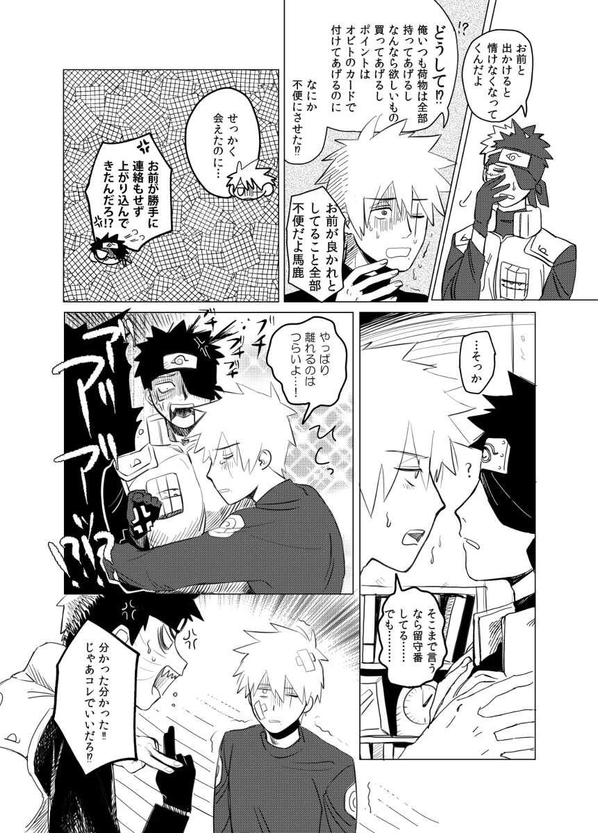 [Biseibutsu (Mikazukimo)] Banken ni nante Narekkonai (Naruto) [Digital] - Page 5