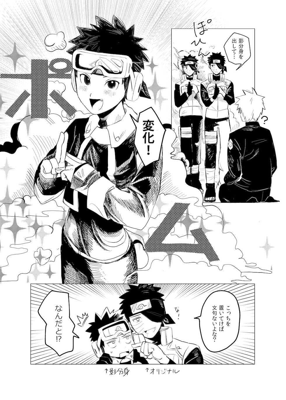 [Biseibutsu (Mikazukimo)] Banken ni nante Narekkonai (Naruto) [Digital] - Page 6