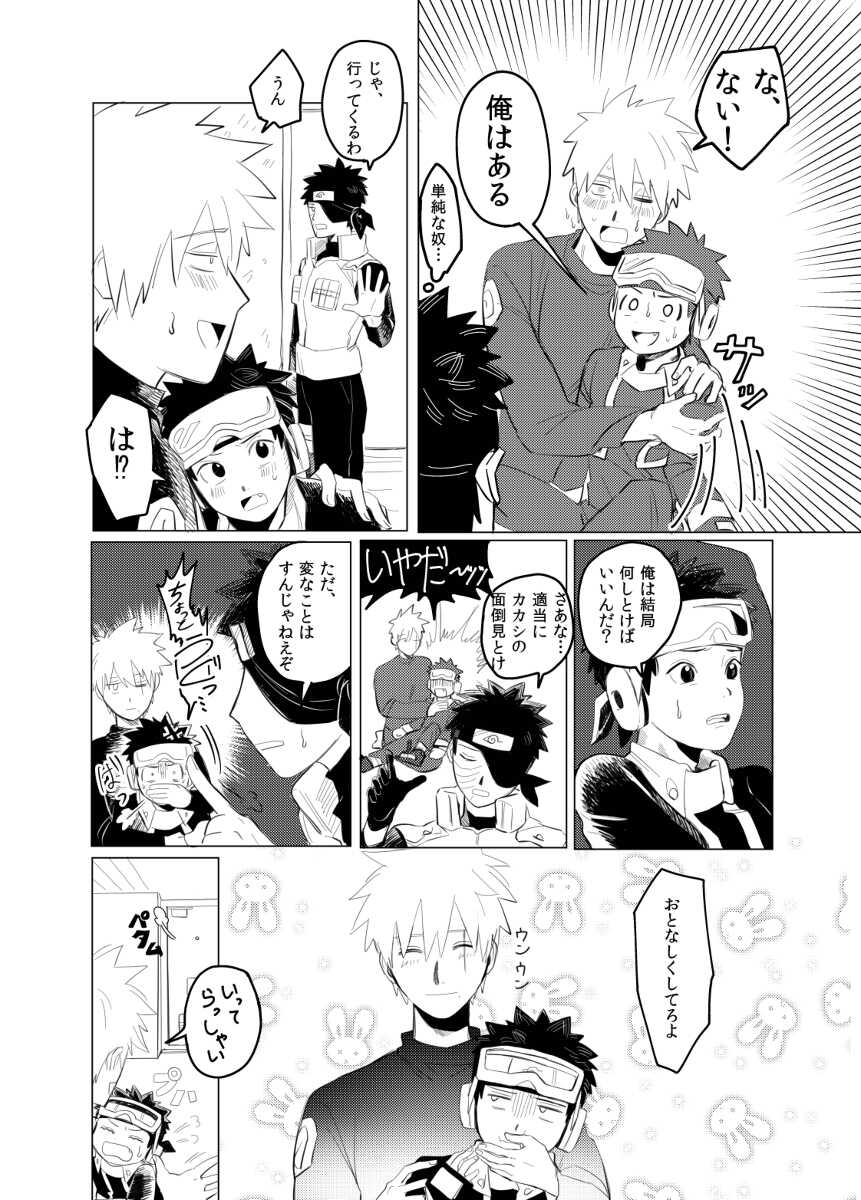[Biseibutsu (Mikazukimo)] Banken ni nante Narekkonai (Naruto) [Digital] - Page 7