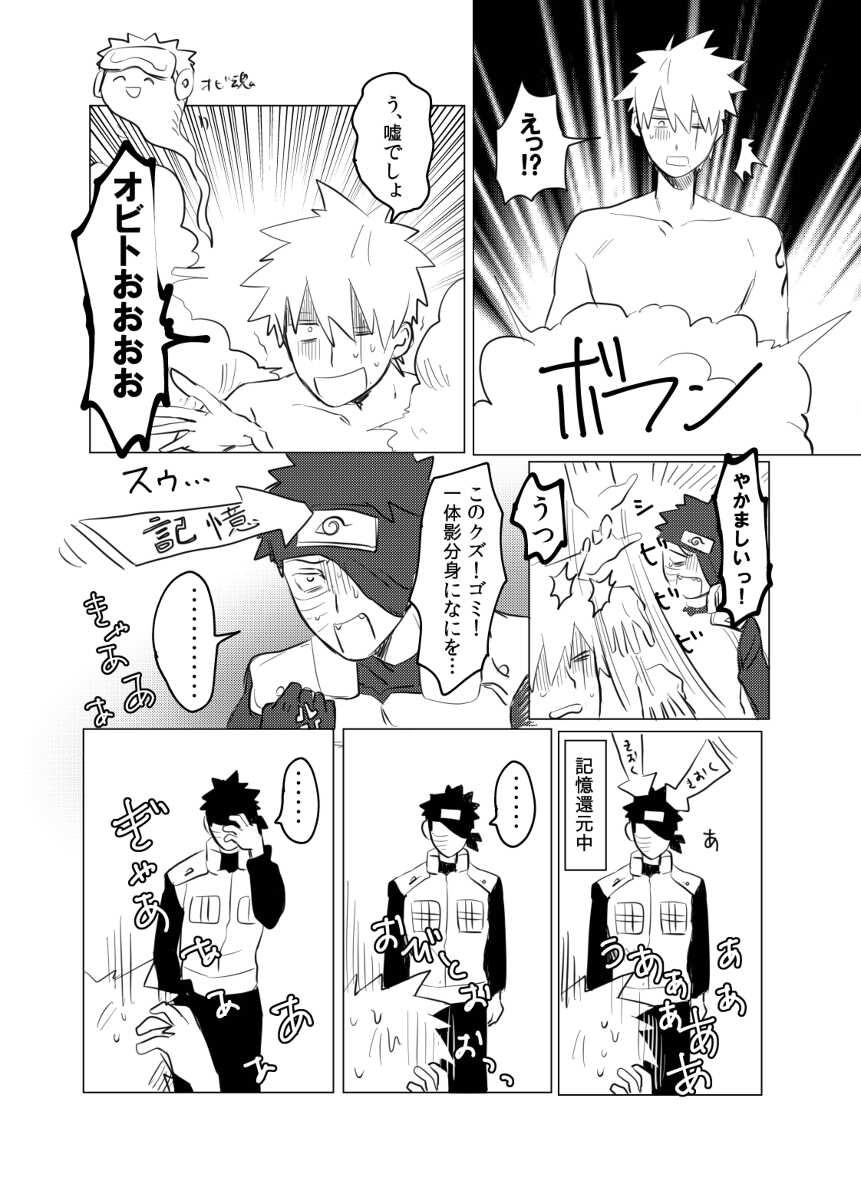 [Biseibutsu (Mikazukimo)] Banken ni nante Narekkonai (Naruto) [Digital] - Page 29