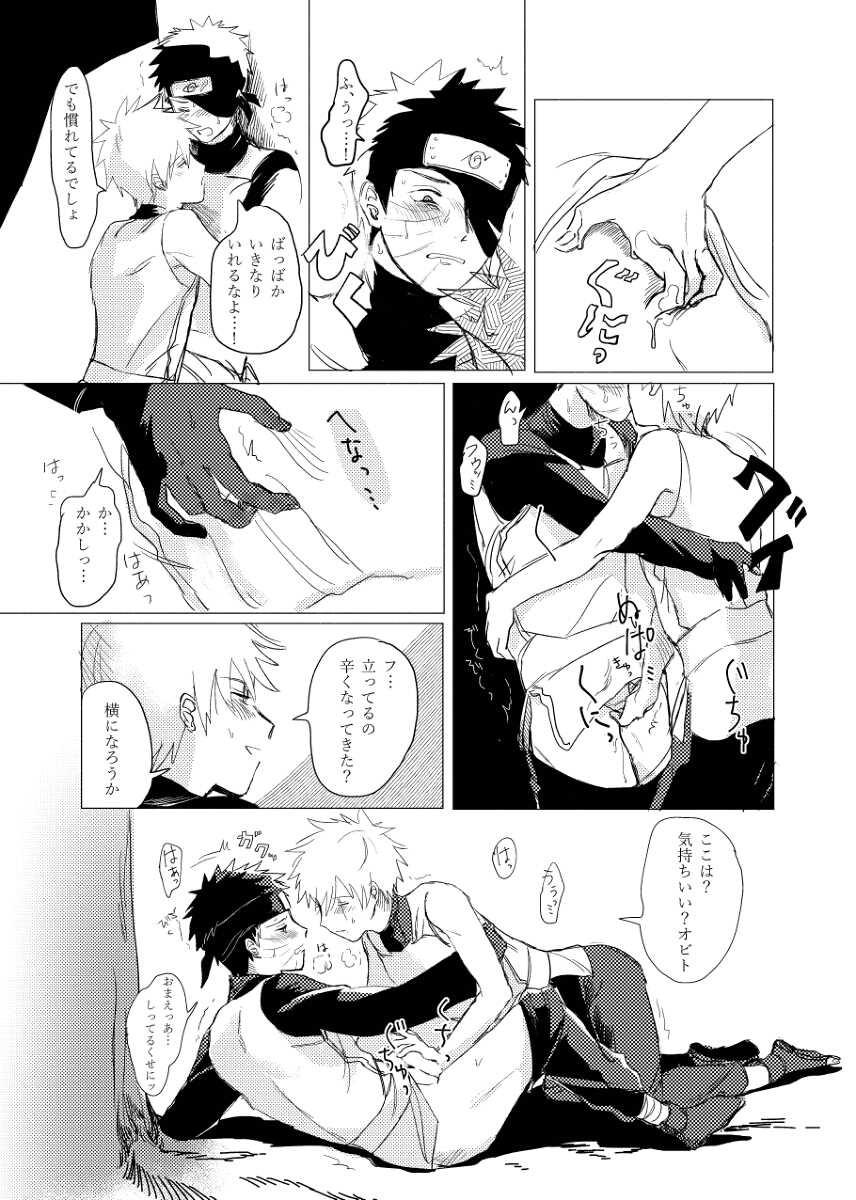 [Biseibutsu (Mikazukimo)] Jouken Hansha mo Suki no Uchi (Naruto) [Digital] - Page 14