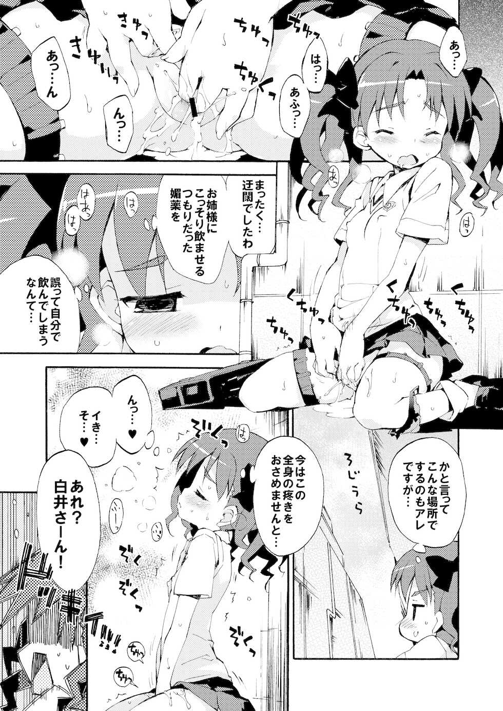 [Dr.VERMILION (Petenshi)] Seiteki Koukishin Shoujo (Toaru Kagaku no Railgun) [Digital] - Page 4