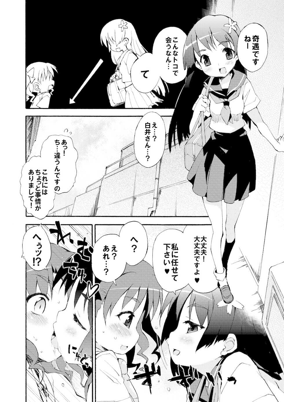 [Dr.VERMILION (Petenshi)] Seiteki Koukishin Shoujo (Toaru Kagaku no Railgun) [Digital] - Page 5