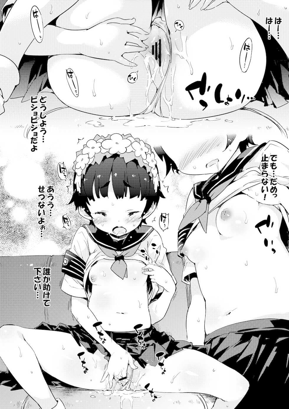 [Dr.VERMILION (Petenshi)] Seiteki Koukishin Shoujo (Toaru Kagaku no Railgun) [Digital] - Page 31