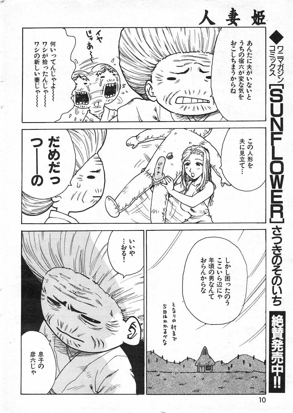 COMIC Kairakuten 1998-10 - Page 10