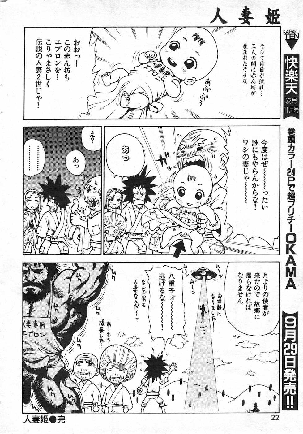 COMIC Kairakuten 1998-10 - Page 22