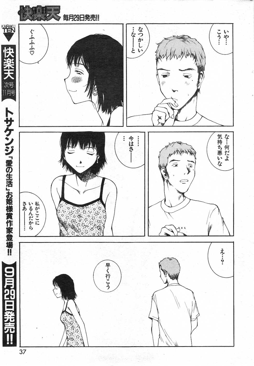 COMIC Kairakuten 1998-10 - Page 37