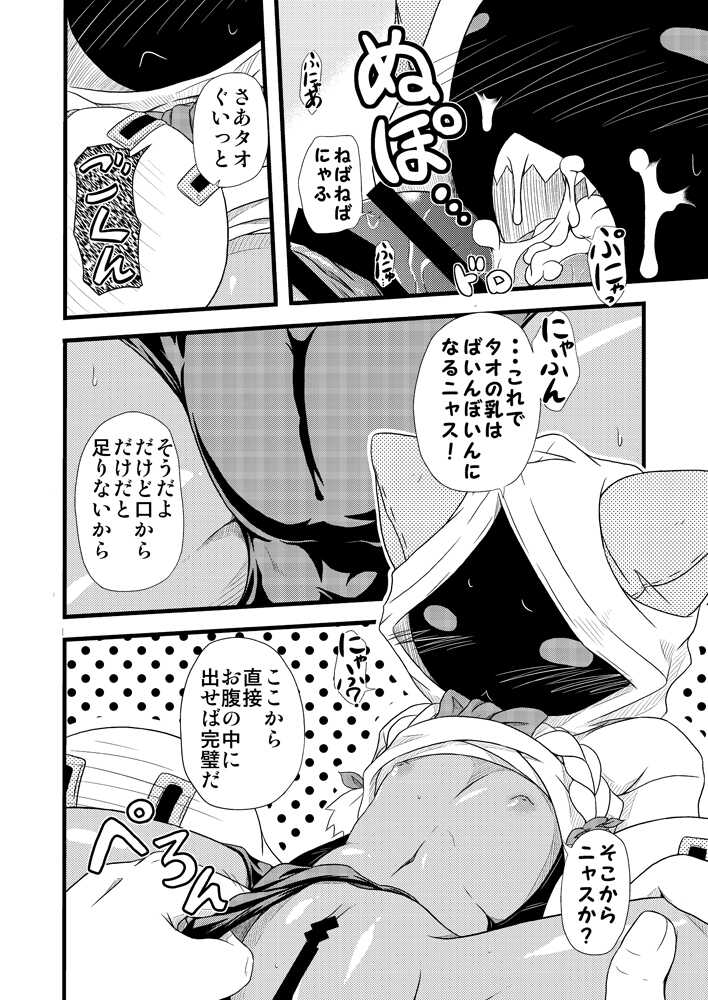 [Umikaidou (Nankai no Sizimi)] Nikuman Ippai (BLAZBLUE) [Digital] - Page 15