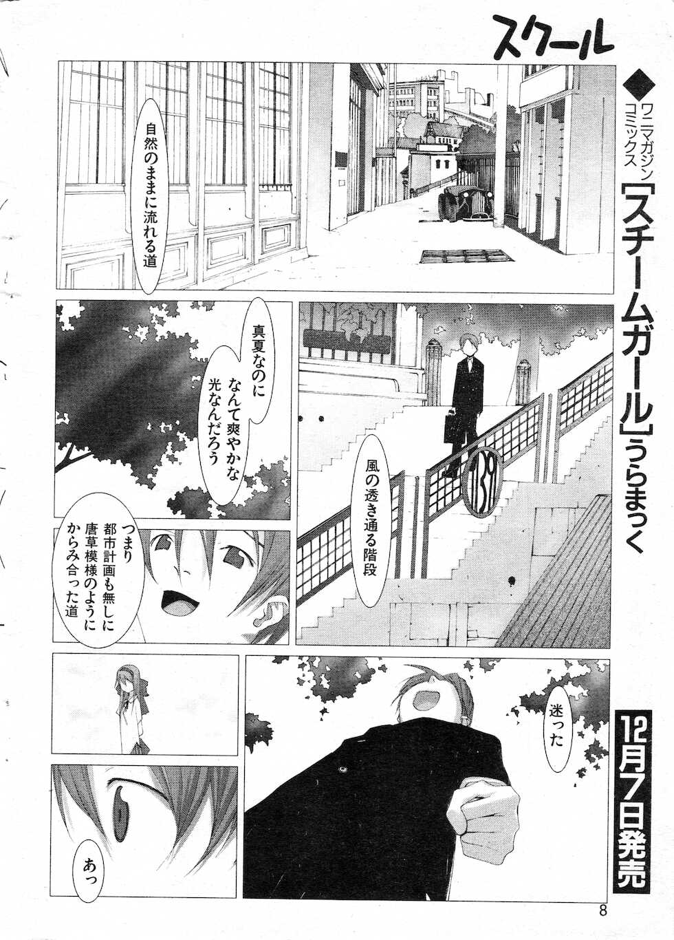 COMIC Kairakuten 1999-01 - Page 8