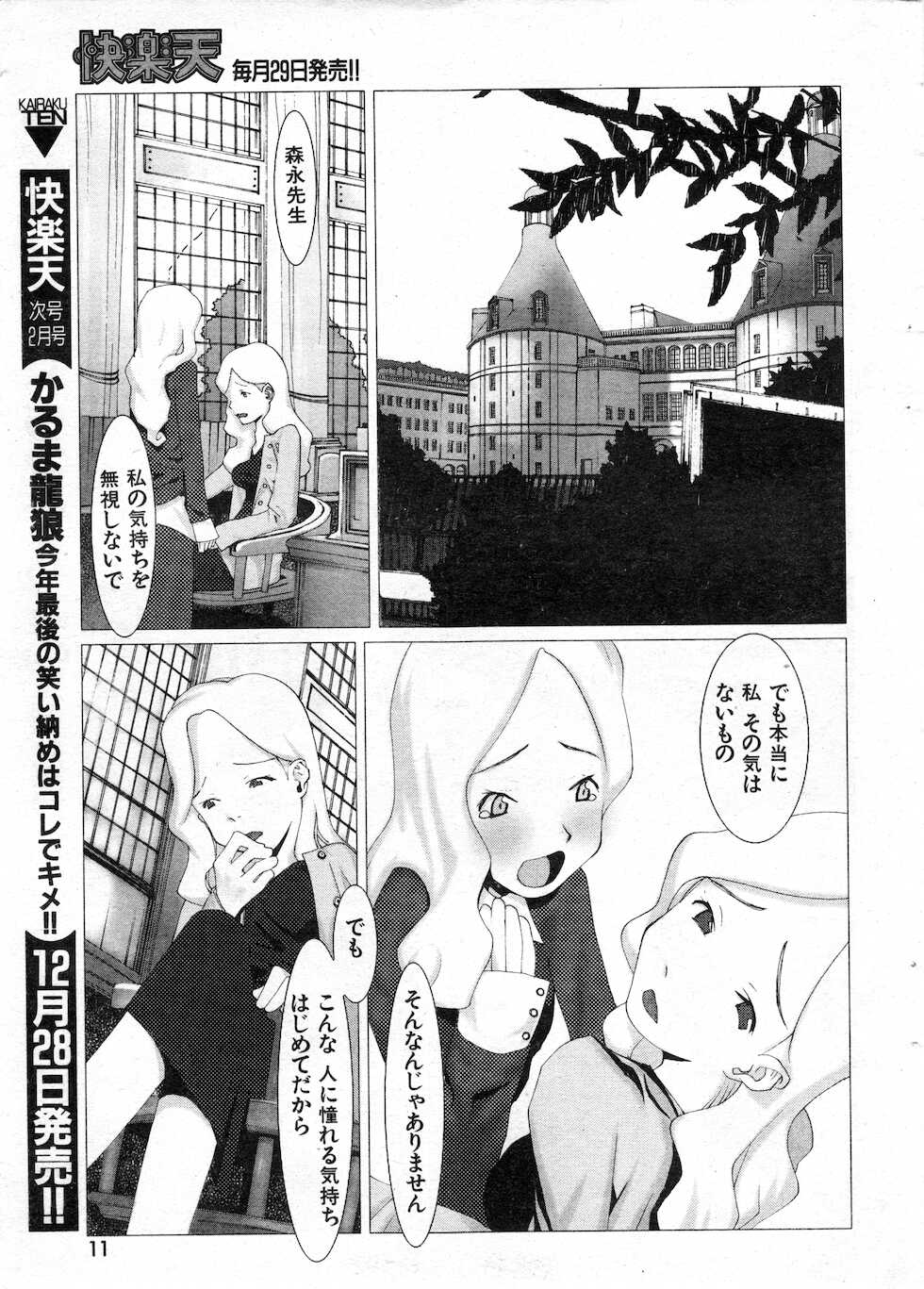 COMIC Kairakuten 1999-01 - Page 11
