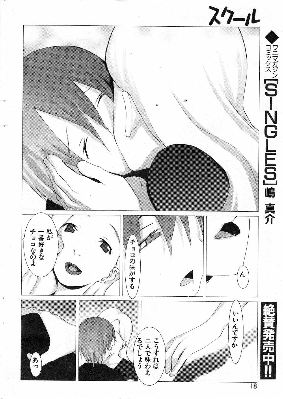 COMIC Kairakuten 1999-01 - Page 18