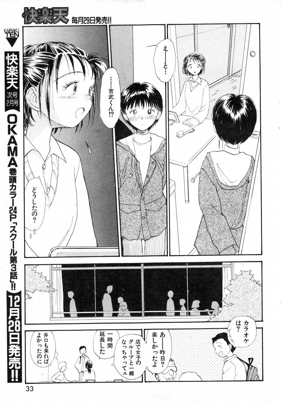 COMIC Kairakuten 1999-01 - Page 33