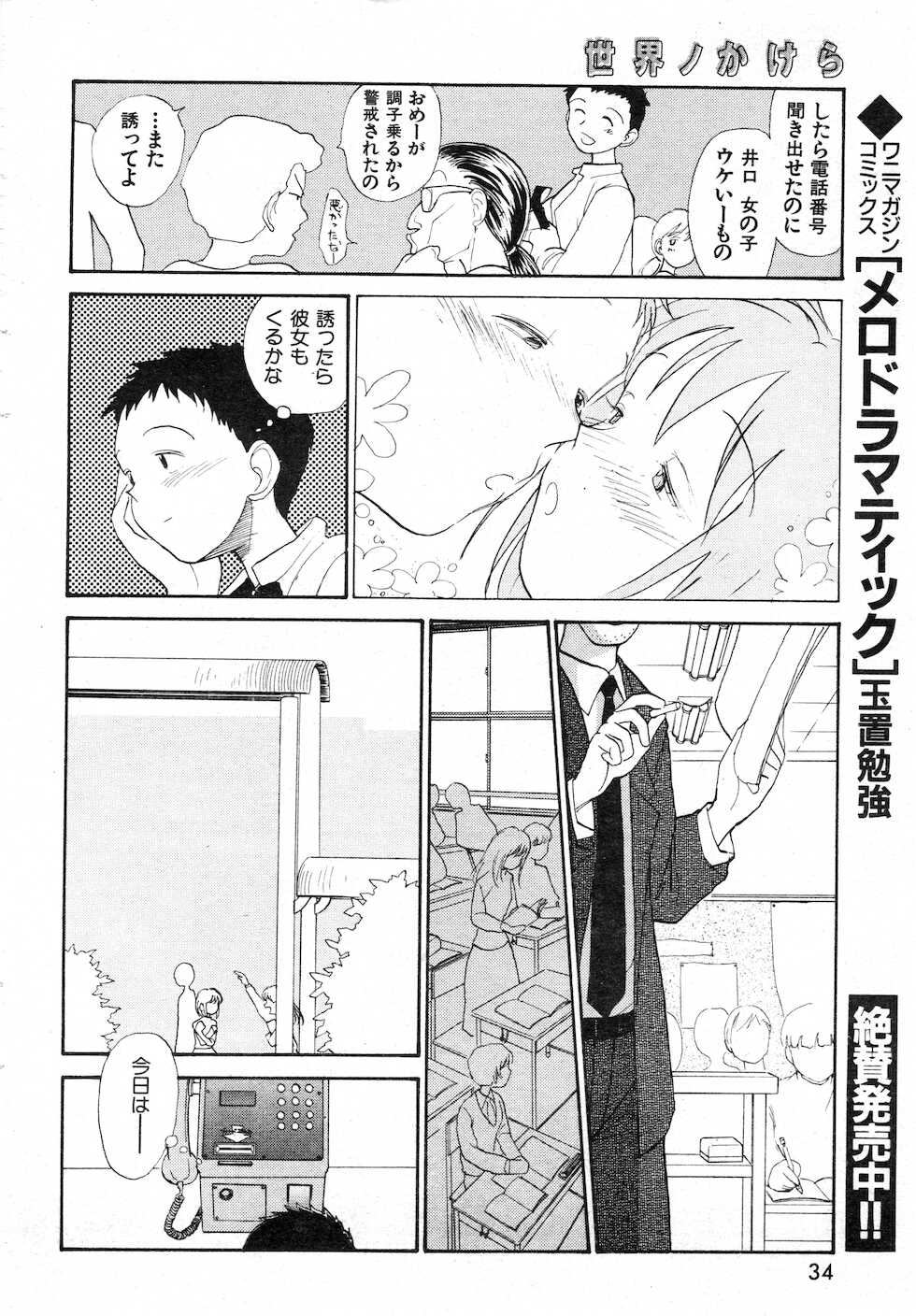 COMIC Kairakuten 1999-01 - Page 34